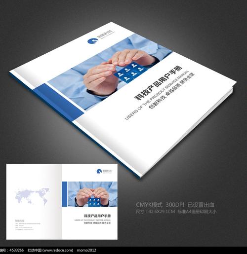 电子产品用户手册封面设计图片