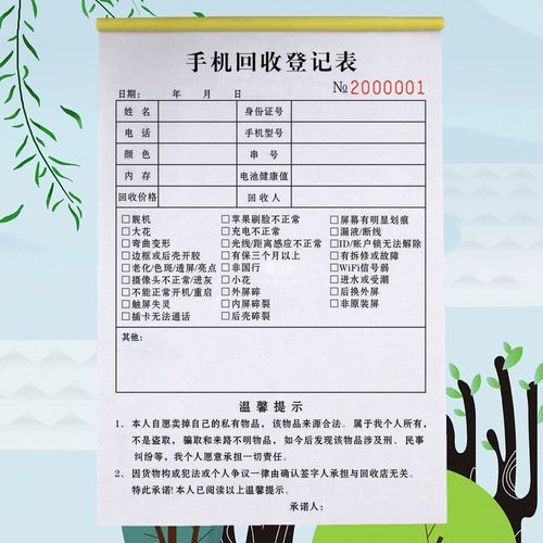 手机回收登记表定制一联通用手机店收购单二联销售专用票电子产品